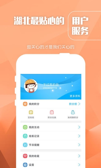 长江云TV软件下载2