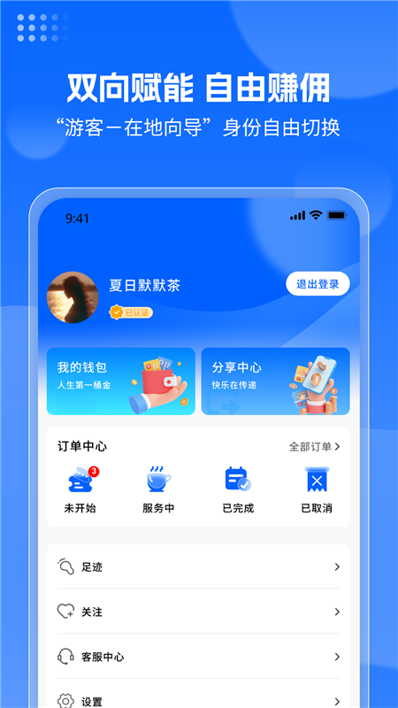 云旅友途app1