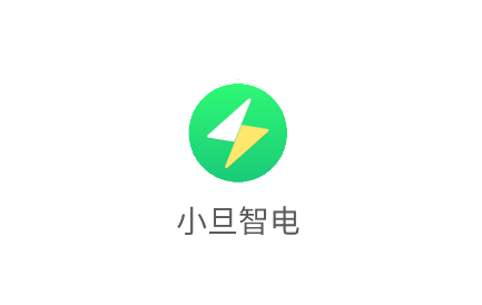 小旦智电安卓下载