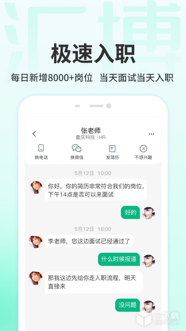 汇博招聘 v5.0.1最新版下载