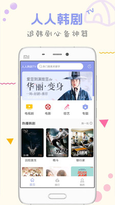 人人韩剧app官方版下载截图