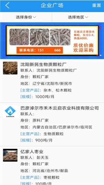 生物质燃料