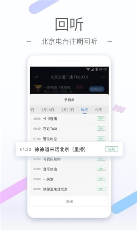 听听FM宣传图