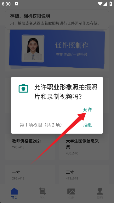 职业形象照免费生成软件