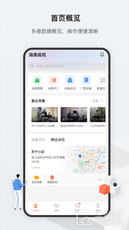海康云眸 v2.45.0