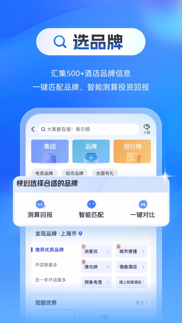 酒店之家截图3