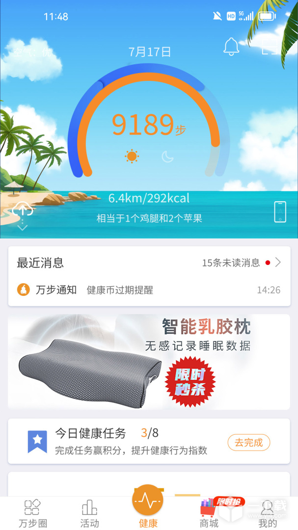 万步健康 v6.8.2.6144最新版下载