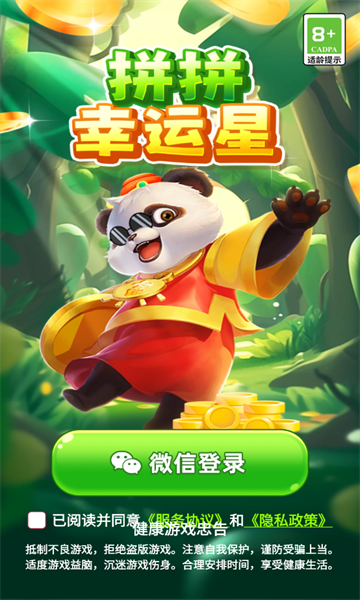 拼拼幸运星游戏