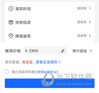 冷运宝货主版