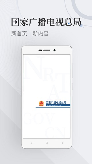 国家广播电视总局平台app下载安装最新版
