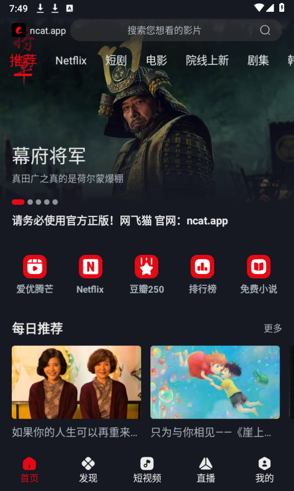 网飞猫TV版截图1