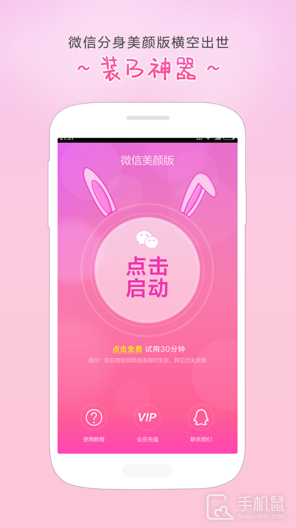 视频美颜助手 v3.9.3