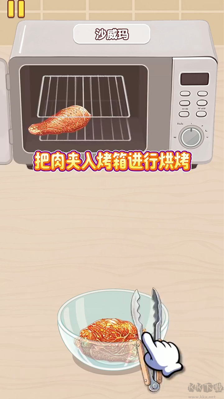 幸福小厨师官方版