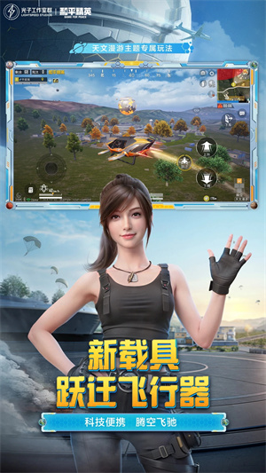 和平精英体验服截图