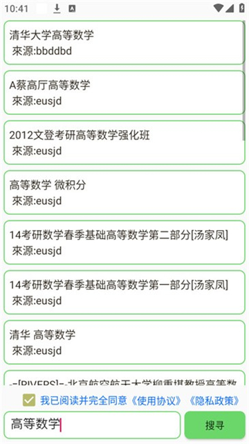 笨搜app v5.0.9