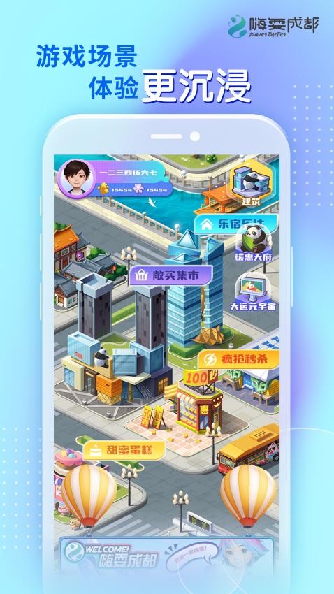 嗨耍成都app v1.12.28
