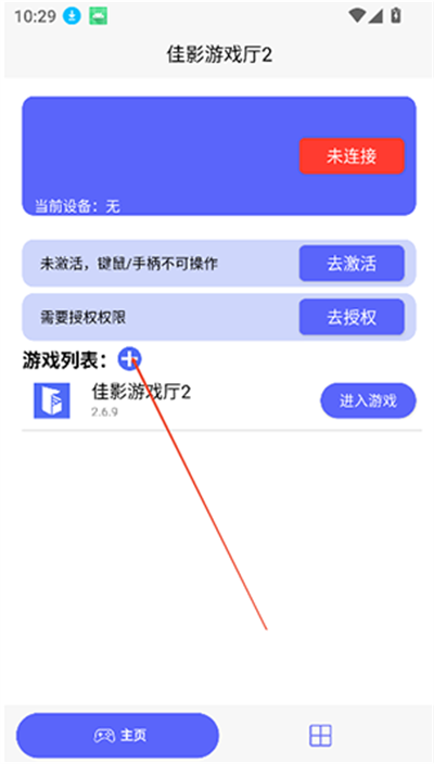 佳影游戏厅2公益版下载