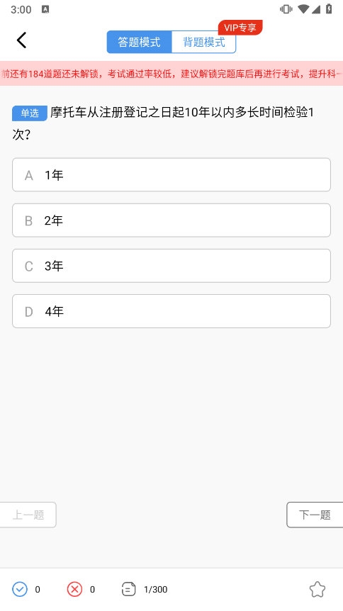 摩托车驾驶证考试宝典APP截图3