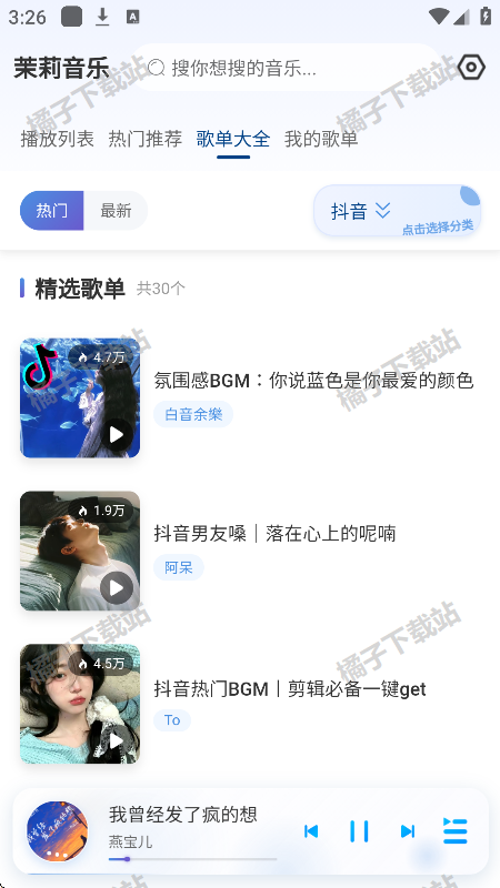 茉莉音乐手机版下载