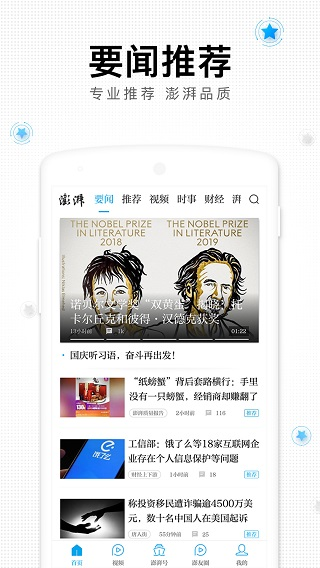 澎湃新闻4