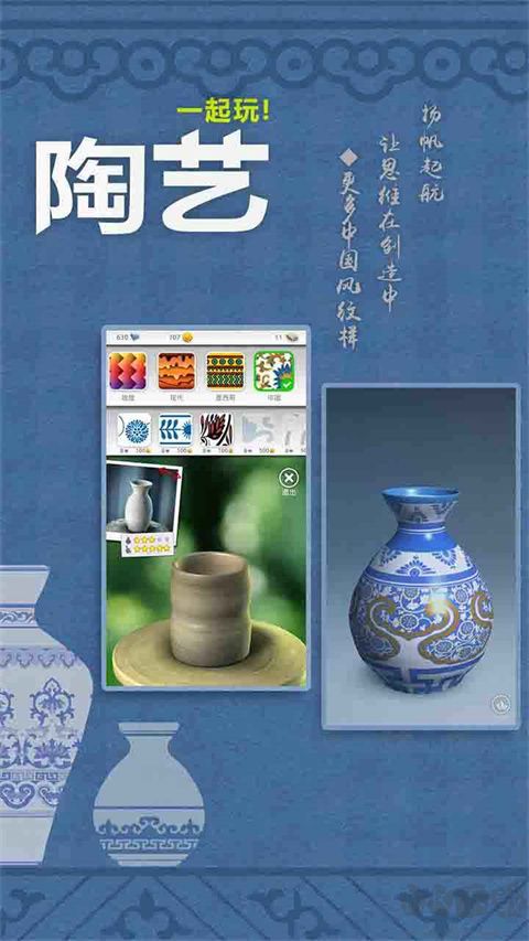 一起玩陶艺手机版v3.6.3安卓版 