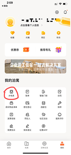 泊寓怎么看水电费1