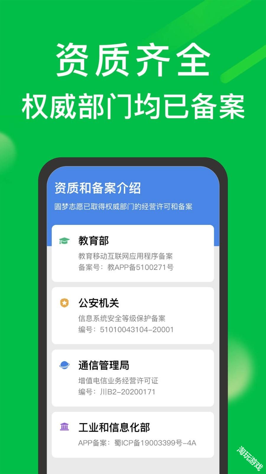 圆梦志愿