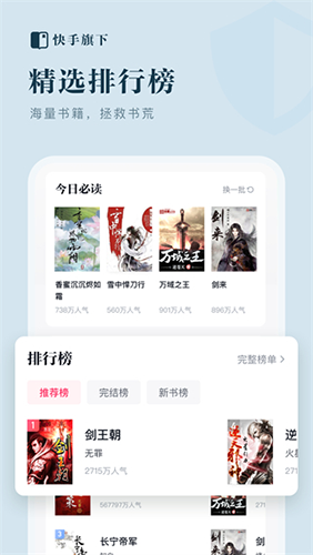 快手免费小说最新版 v1.21.0.100