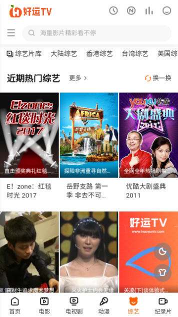 好运TV2023最新版