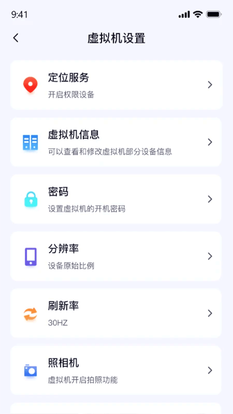 密盒虚拟机app最新版截图