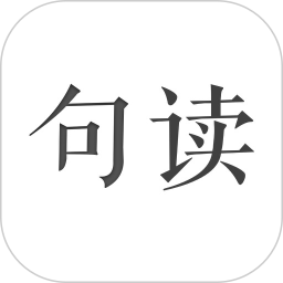 句读app下载