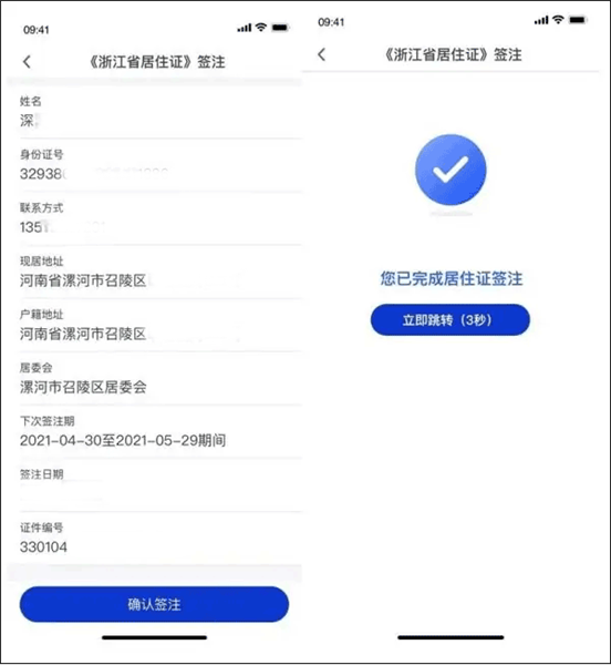 居住证签注怎么办理配图3