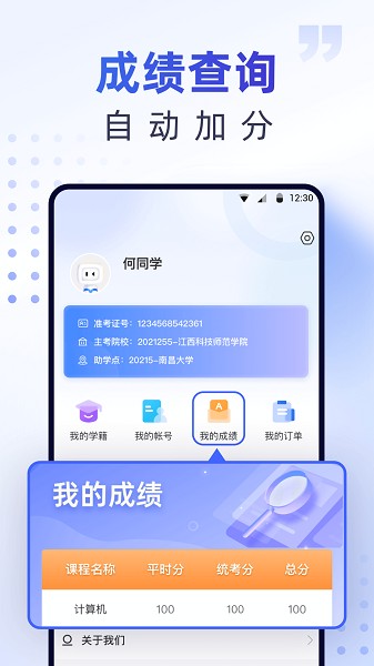 优课自考