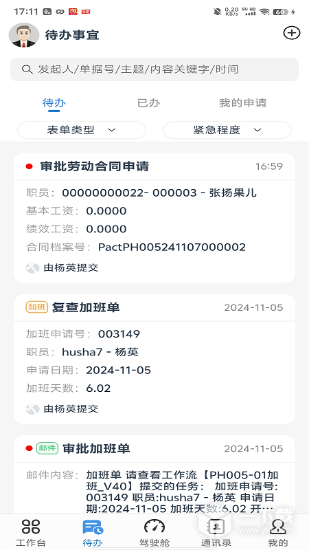 极致办公 v5.0.4最新版下载