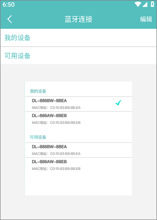 得力标签打印APP