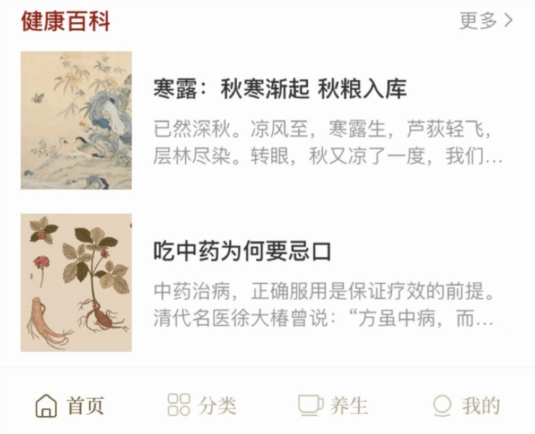 中医养生