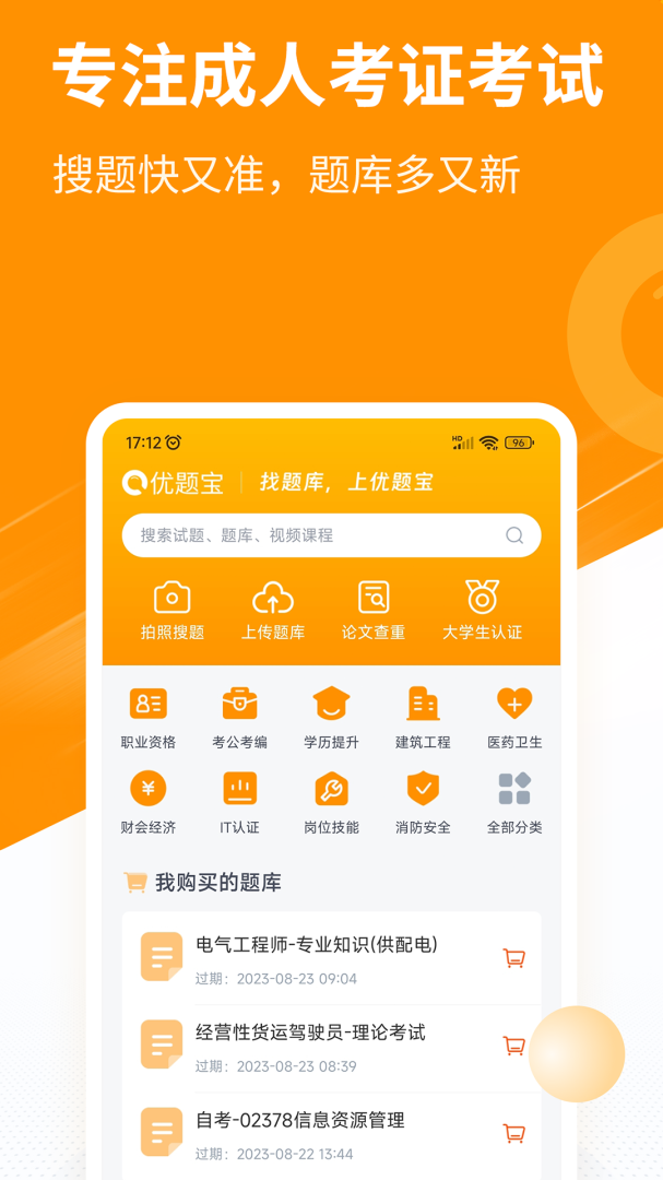 优题宝 v4.6.8