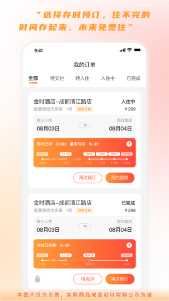 金时房客app v4.7.0