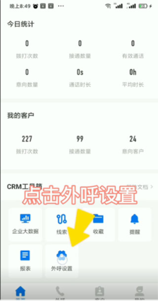 电销帮