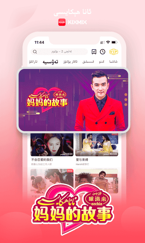 kixmix维语版 v5.7.6
