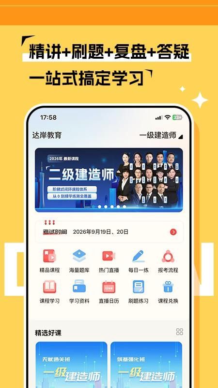 达岸教育官网版