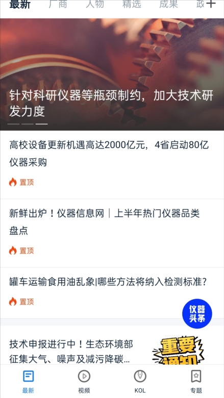 仪器信息网APP截图7