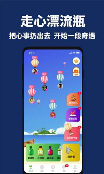 走心漂流瓶软件截图3