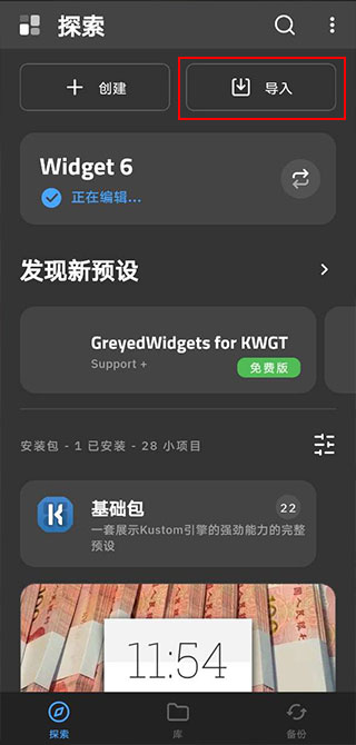 kwgt小组件(Kustom Widget)