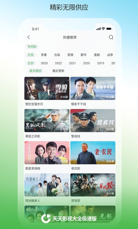 天天影视大全极速版1