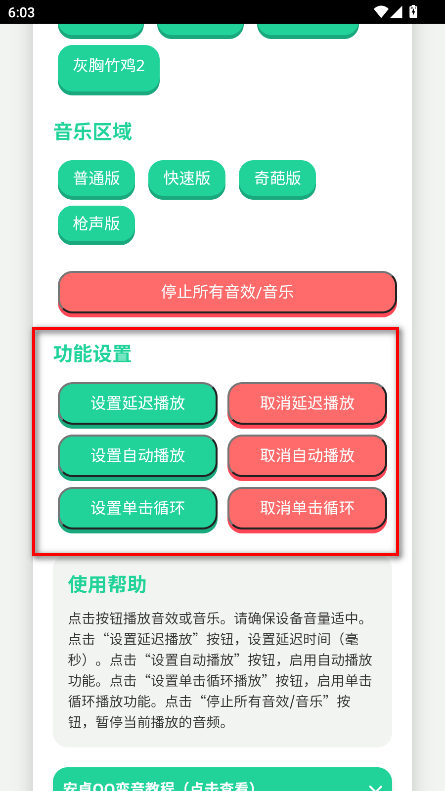 鸟儿摇语音盒官方版