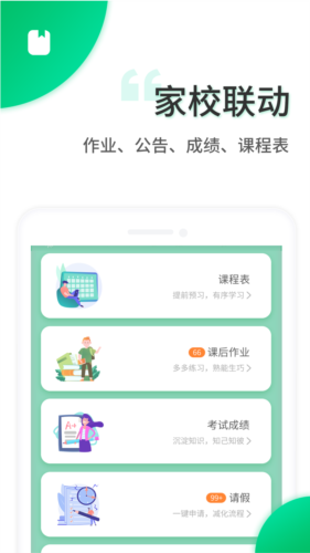 智安校园学生安全守护平台 v3.7.2