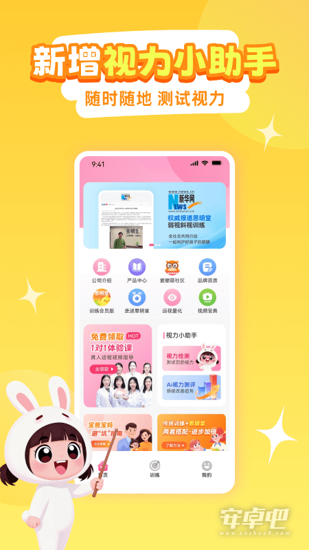 弱视训练系统 v1.3.5