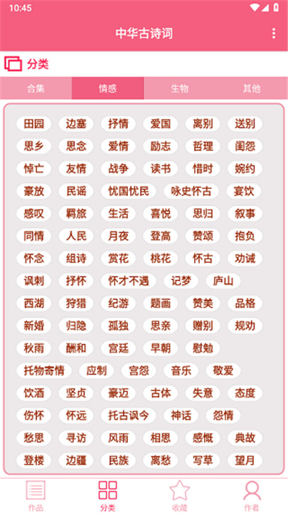 中华古诗词