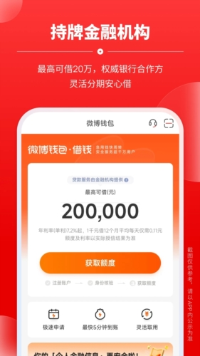 微博钱包